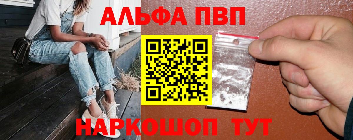 Геленджик  Alpha-PVP  Alpha PVP СК  Вход с VPN  A-PVP кристаллы 