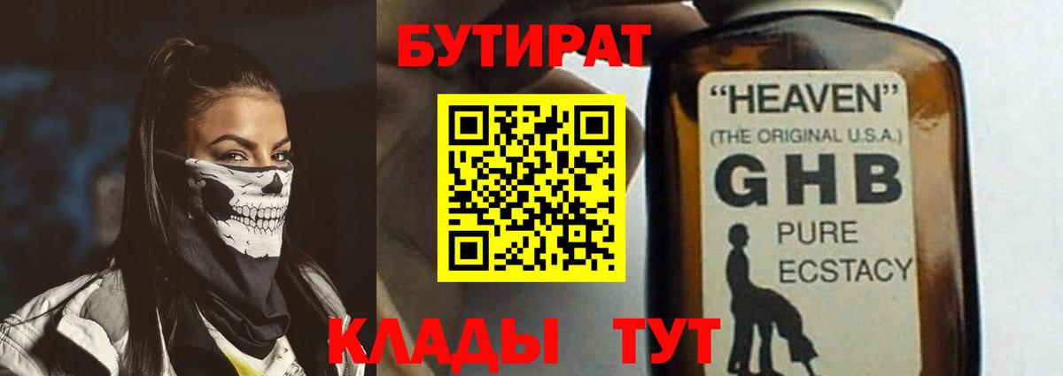 Бутират 1.4BDO Геленджик