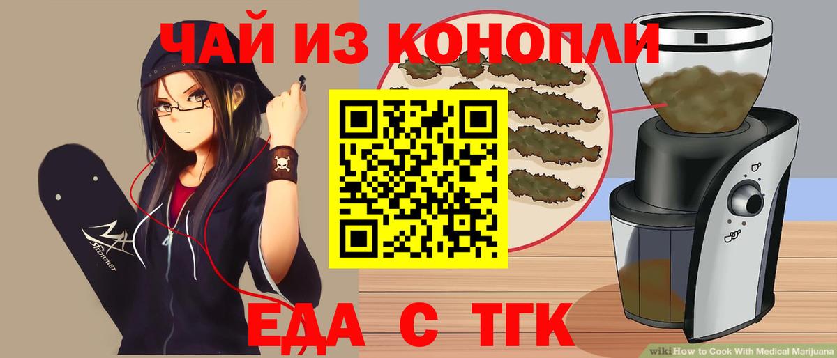 Геленджик  Печенье с ТГК конопля  Вход с VPN 