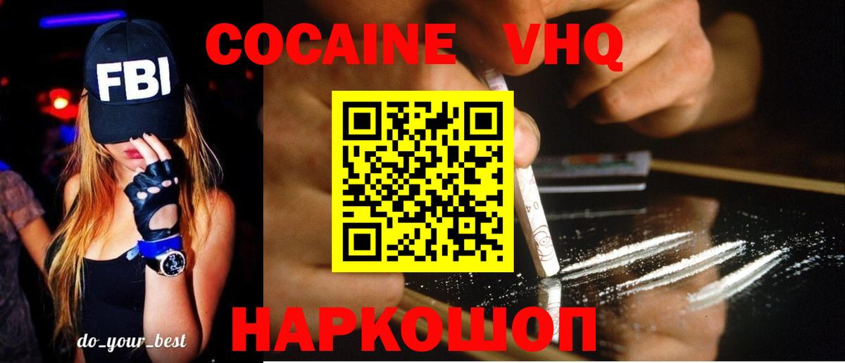 Cocaine 97%  Вход с VPN  COCAIN  Геленджик  КОКАИН Columbia 