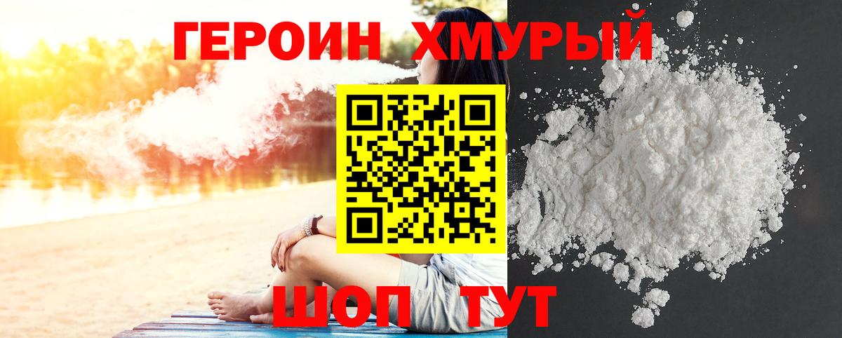ГЕРОИН Heroin Геленджик