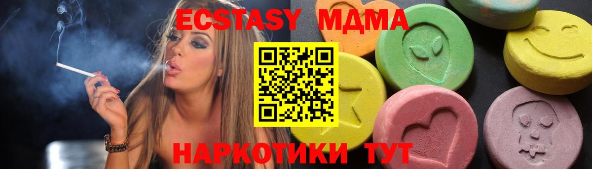 МДМА молли  Вход с VPN  Геленджик 