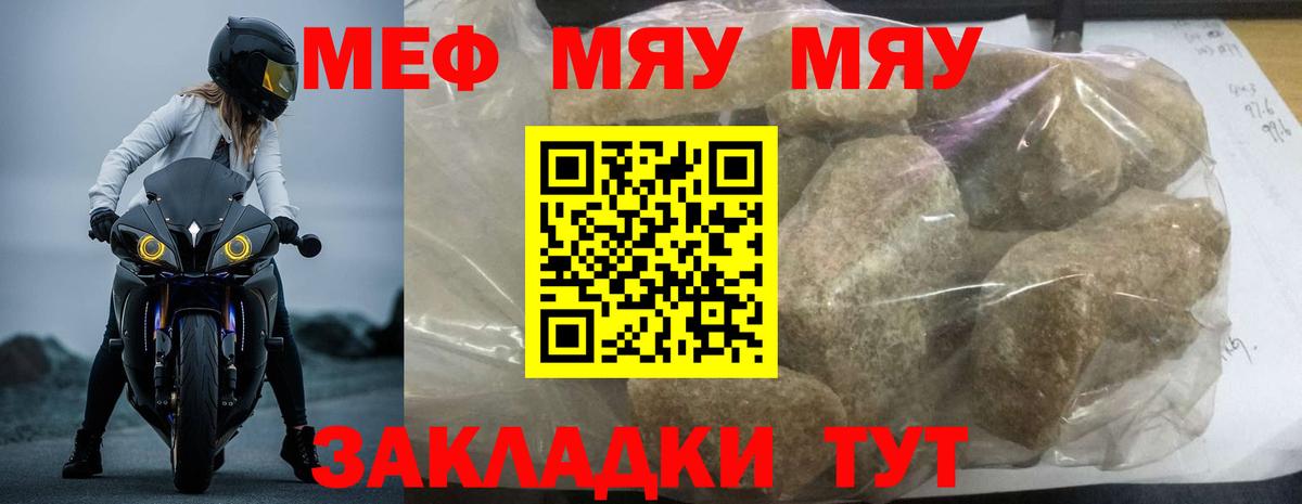 Геленджик  Меф mephedrone  Вход с VPN  Меф  МЯУ-МЯУ 4 MMC 