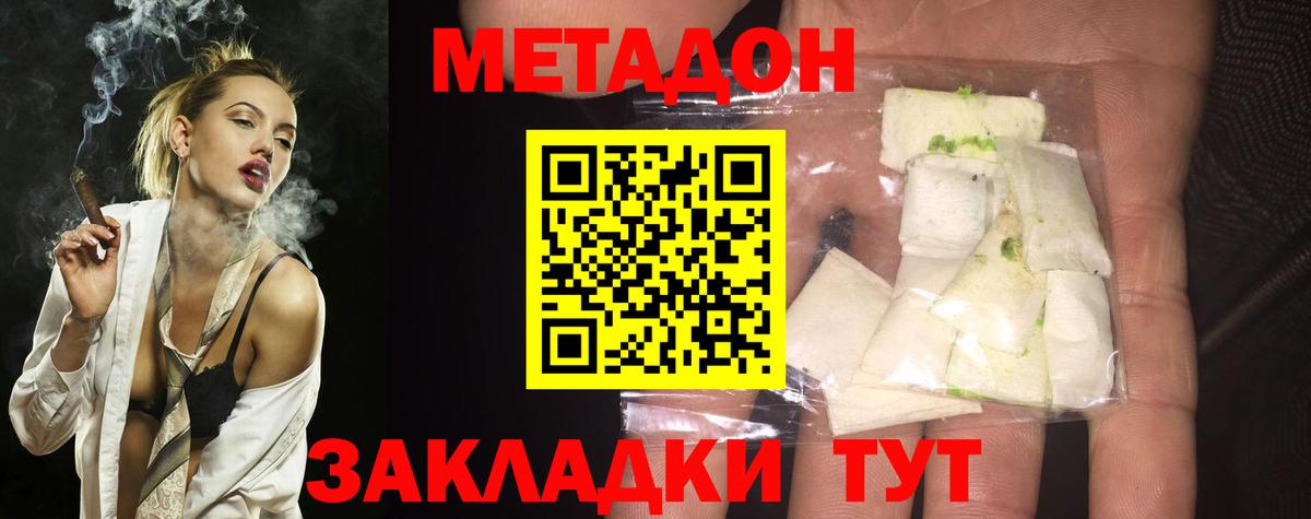 МЕТАДОН белоснежный Геленджик