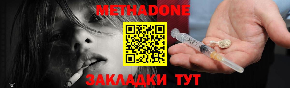 Метадон VHQ  Метадон мёд  Вход с VPN  ОМГ ОМГ ССЫЛКА  Геленджик 