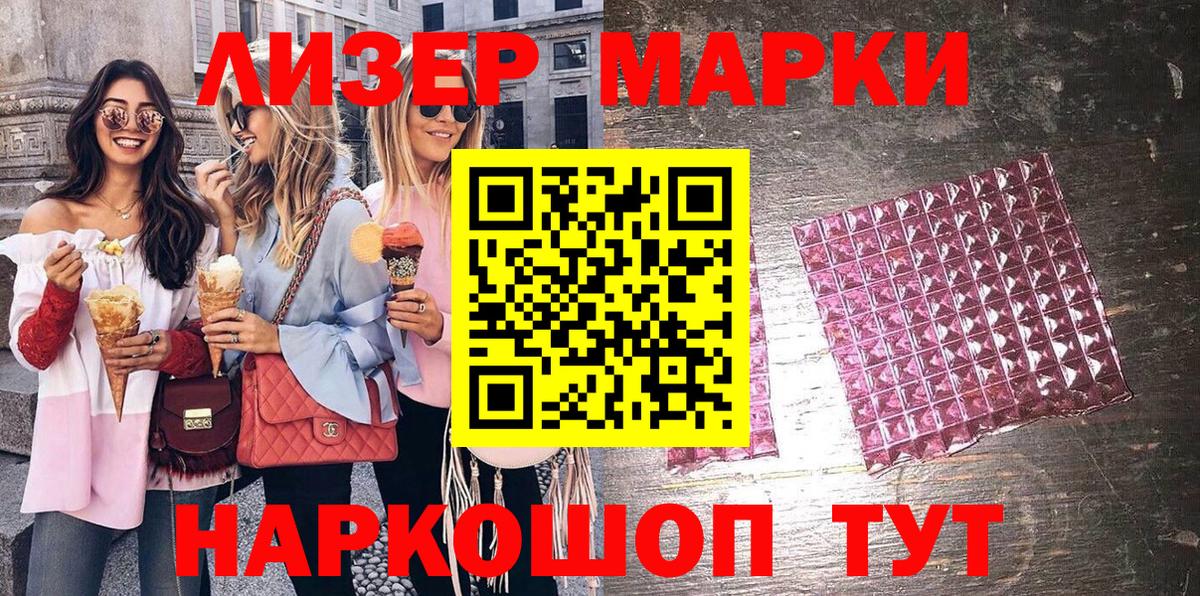 Геленджик  Марки N-bome 1,5мг  Марки N-bome 1,5мг  Вход с VPN 