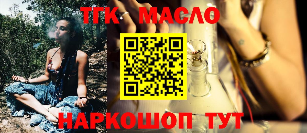 Геленджик  Дистиллят ТГК THC oil  Вход с VPN 